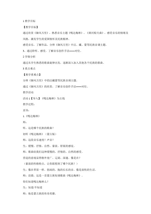 ☆御风万里 教学设计