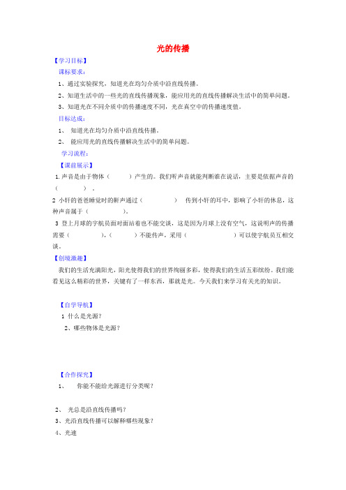 辽宁省灯塔市第二初级中学八年级物理上册 5.1 光的传播学案(无答案) 北师大版