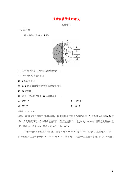 【专题复习】最新部编本季高中地理 第一章 行星地球 地球自转的地理意义课时作业 新人教版必修1