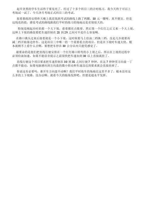 学车日记(15)---今天去考科目三