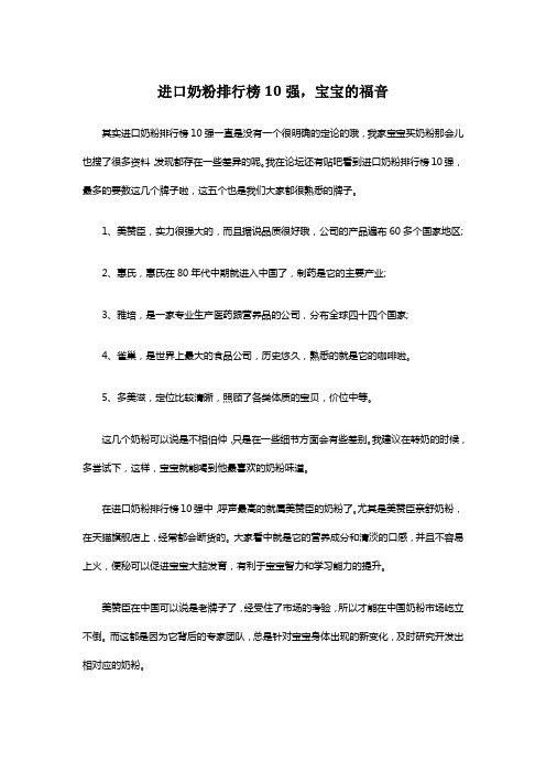 进口奶粉排行榜10强,宝宝的福音