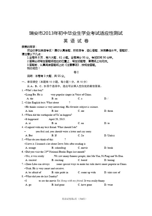 2013初中英语适应性试卷(修改定稿)