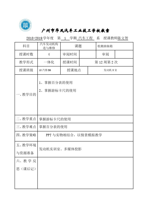 汽车发动机教案-12-2-一体化