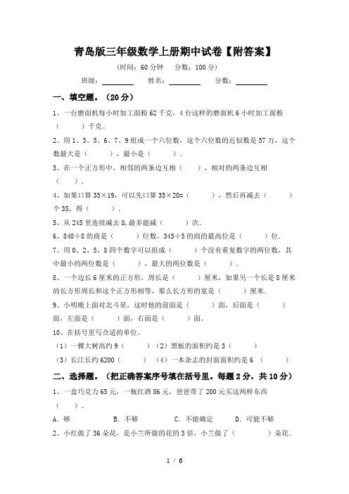 青岛版三年级数学上册期中试卷【附答案】