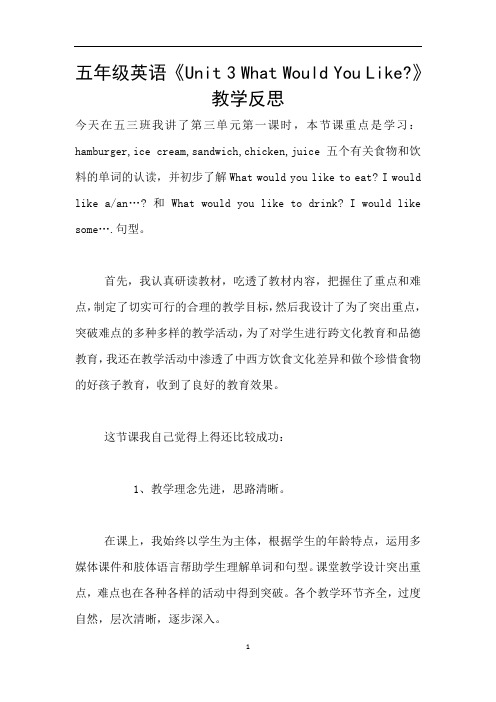 五年级英语《Unit 3 What Would You Like-》教学反思