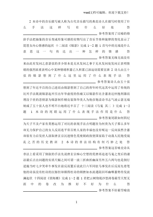 2019版高中语文全程复习方略配套课件课内古诗词鉴赏专项训练(新课标湖北专用)