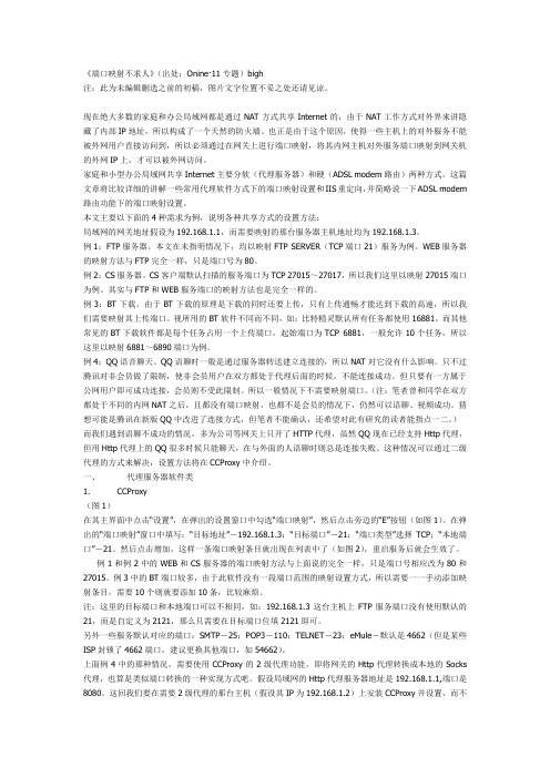 端口映射不求人