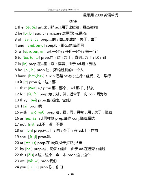 最常用2000英语单词-含音标+中文翻译