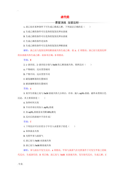 高中化学 第二章 3 卤代烃练习(含解析)新人教版选修5-新人教版高中选修5化学试题