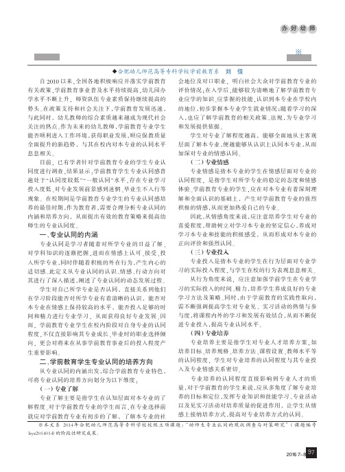 学前教育专业学生专业认同感的培养策略