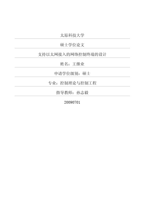 支持以太网接入的网络控制终端的设计