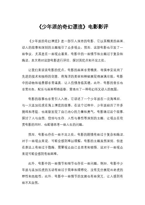 《少年派的奇幻漂流》电影影评
