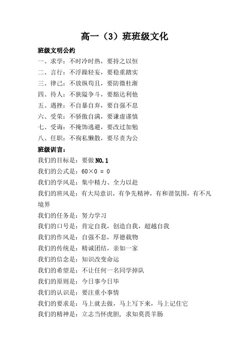 高一(3)班级文化建设