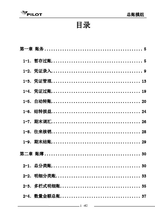 高格软件说明书11-总账模组