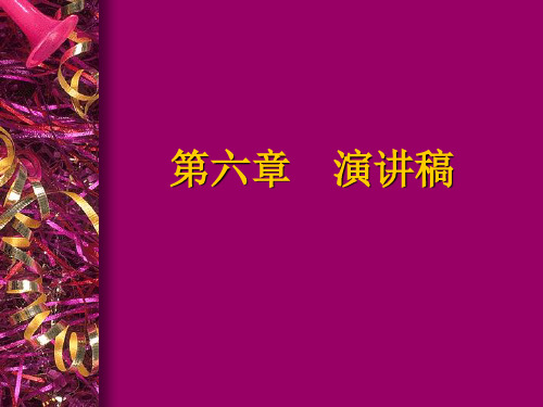 演讲稿PPT课件