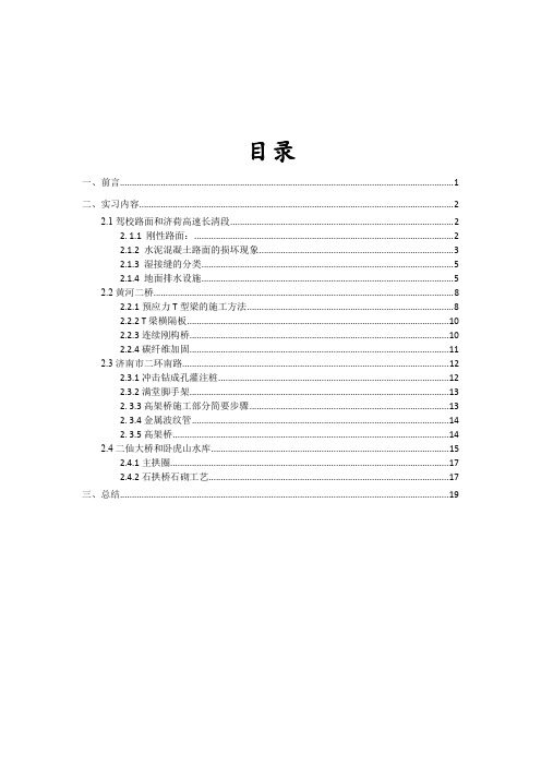 山东交通学院参观实习报告