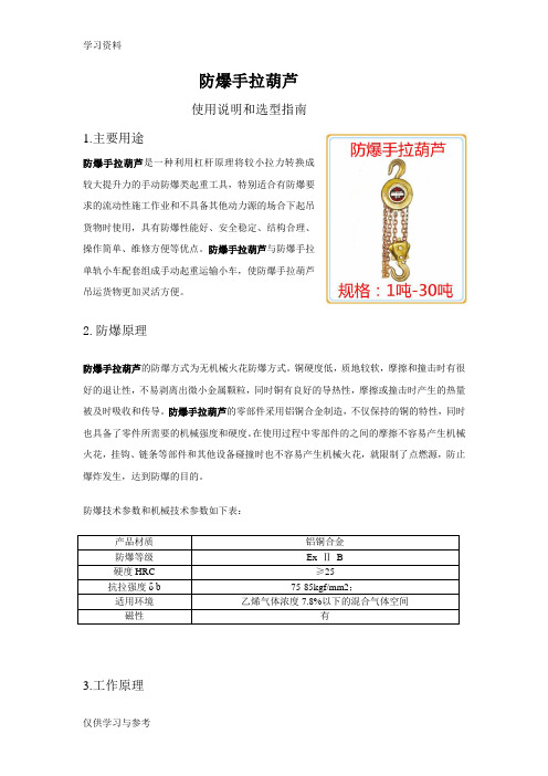 防爆手拉葫芦的使用说明书doc资料