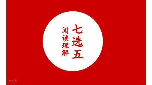 高三英语一轮复习阅读理解七选五教学课件(共33张PPT)