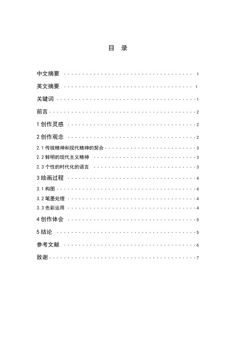 1 论文(创作说明)山水 (2)资料