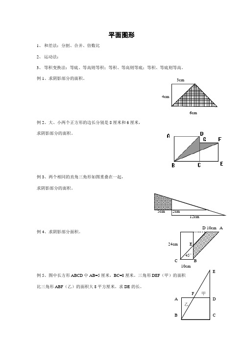 【人教版】五年级上册奥数试题：平面图形面积