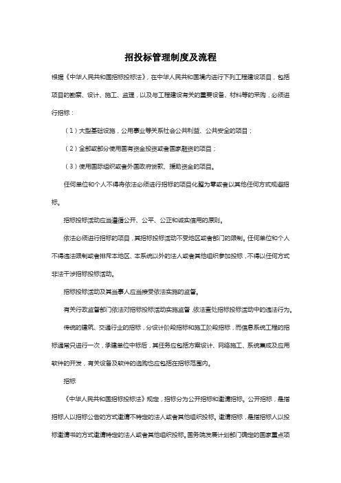 招投标管理制度及流程