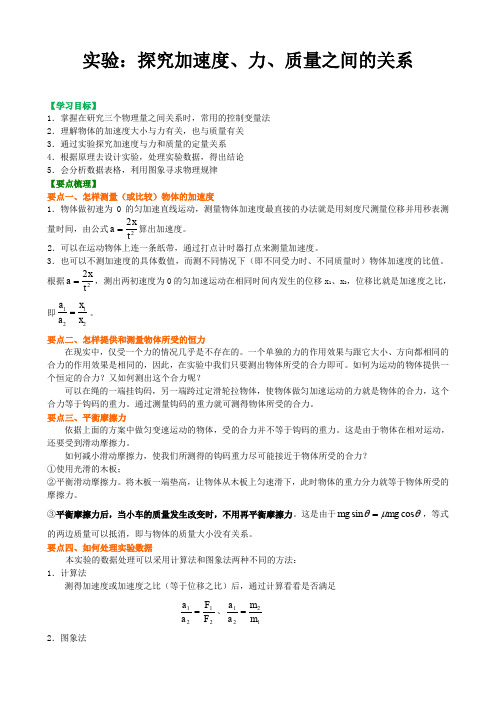 高中物理必修一  实验：探究加速度与力、质量的关系(含练习解析)