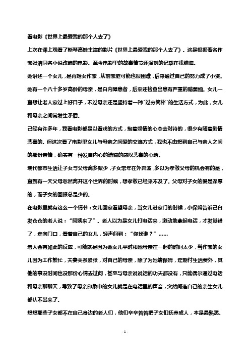 《世界上最爱我的那个人去了》观后感