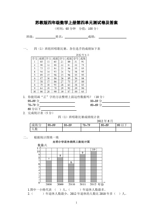 苏教版四年级数学上册试题    第四单元测试卷  含答案