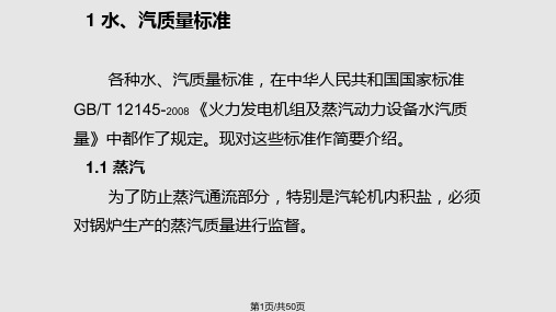 锅炉水工况之锅炉水汽质量监督水汽品质劣化时的处理PPT课件