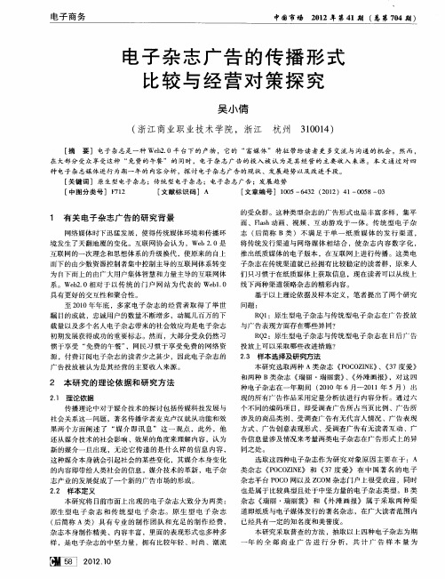 电子杂志广告的传播形式比较与经营对策探究