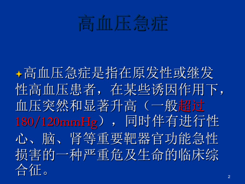 儿茶酚胺性心肌病ppt课件