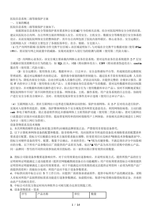 医院信息系统二级等级保护方案