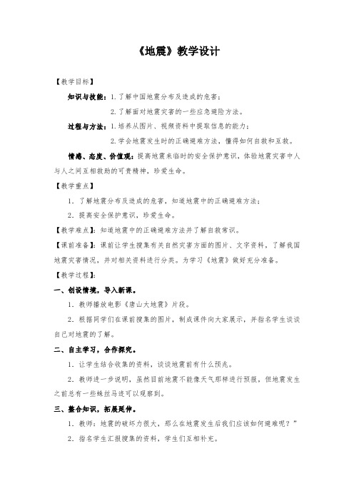 五年级上册科学教案及教学反思-5.19 地震丨冀教版