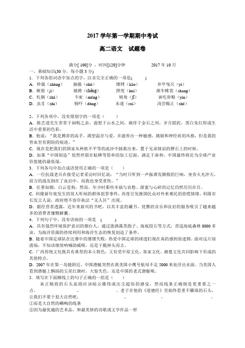 2017-2018学年高二上学期期中考试语文 试题