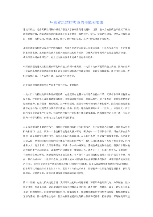 环氧建筑结构类胶的性能和要求