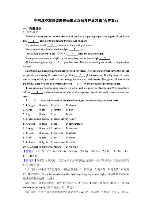 初中完形填空和阅读理解知识点总结及经典习题(含答案)1