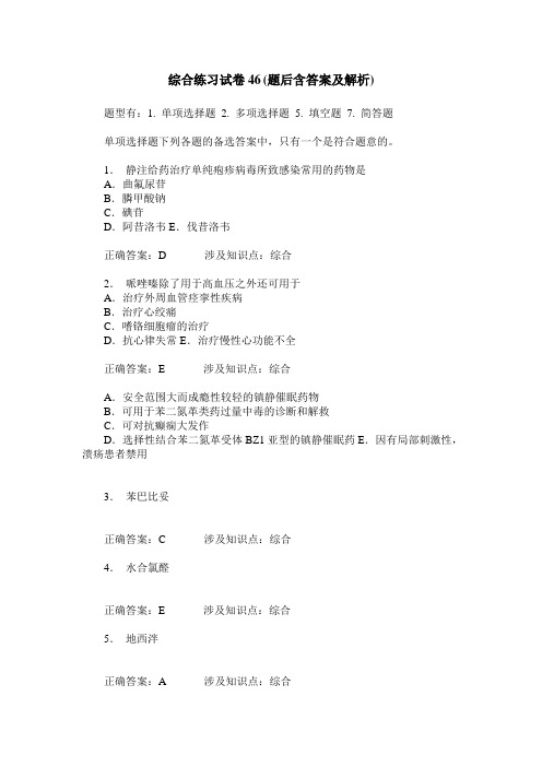 综合练习试卷46(题后含答案及解析)_12