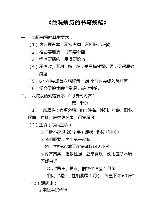 住院病历的书写规范