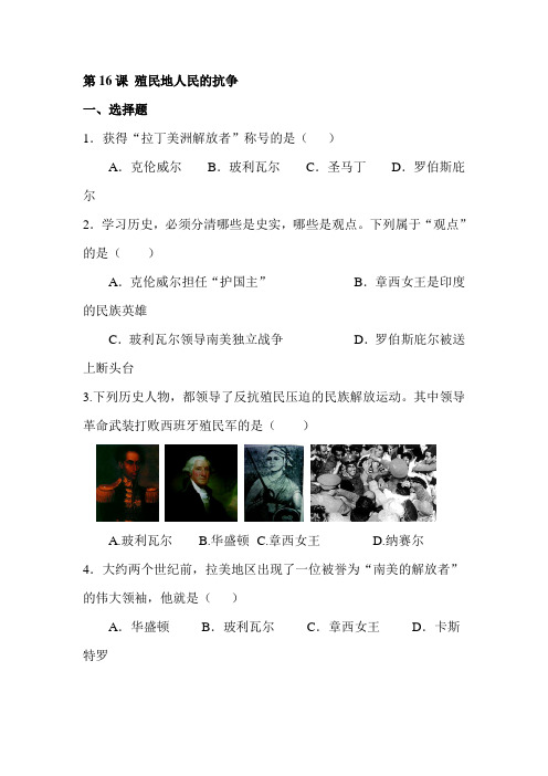 九年级历史上册每课同步练习题22