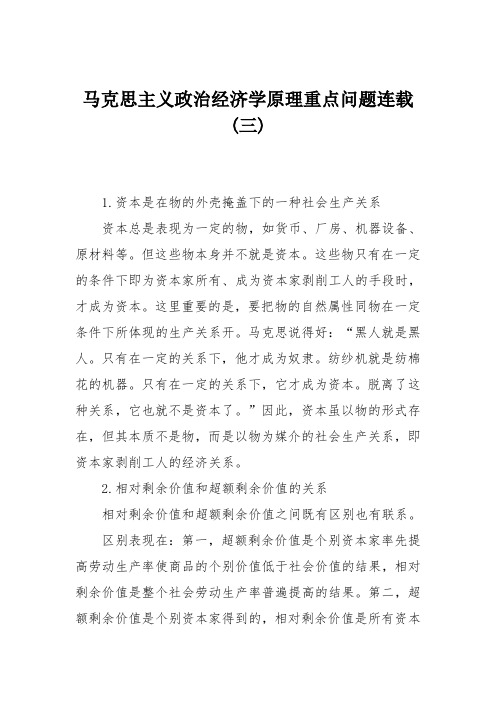马克思主义政治经济学原理重点问题连载(三)