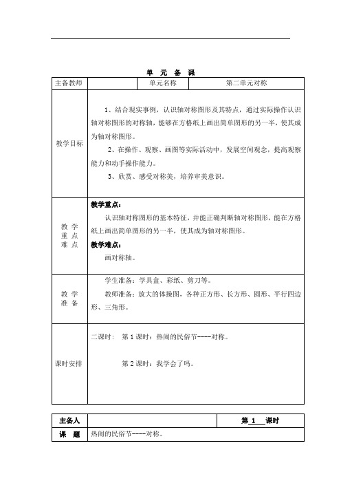 青岛版三下《二 热闹的民俗节----对称》word教案