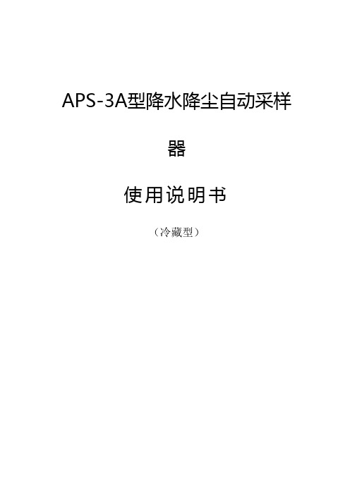 APS-3A型使用说明书