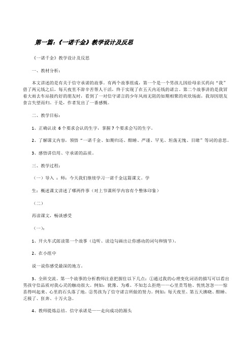 《一诺千金》教学设计及反思5则范文[修改版]