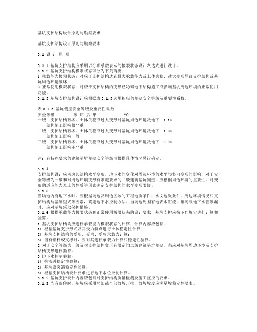 基坑支护结构设计原则