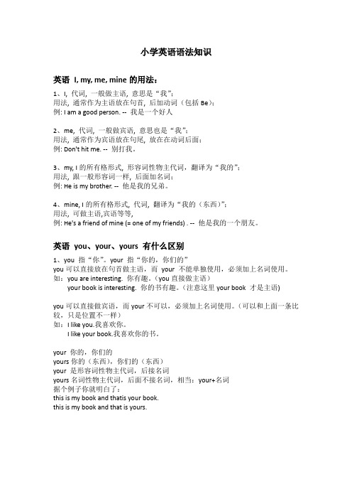 小学英语语法知识i、my、you、your、he、him、she、her、they、them、it、its各种区别用法