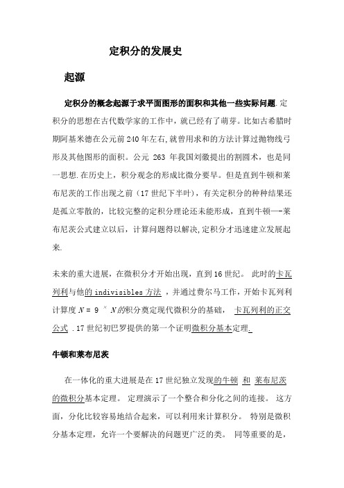 定积分的发展史