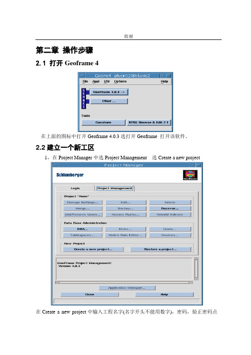 geofram中文教程-操作步骤