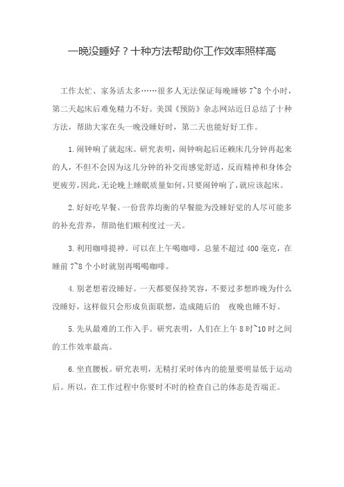 一晚没睡好？十种方法帮助你工作效率照样高