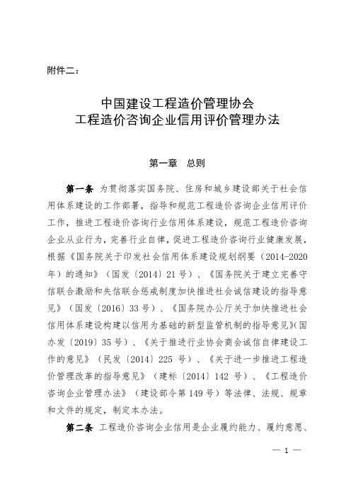 工程造价咨询企业信用评价管理办法2019