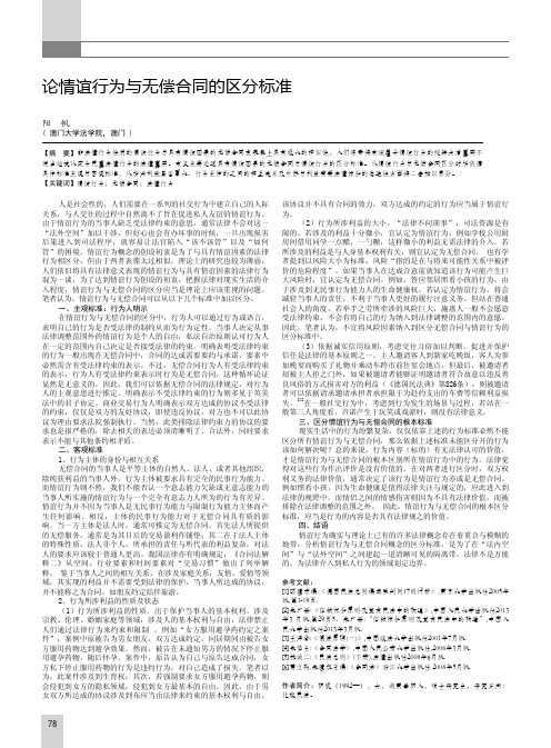 论情谊行为与无偿合同的区分标准
